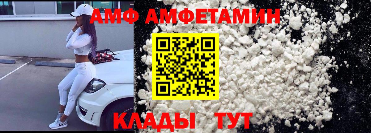 Александров  АМФЕТАМИН VHQ  Амфетамин  Вход с VPN 