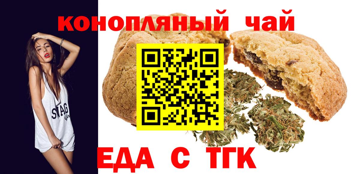 Еда ТГК марихуана  Вход с VPN  Александров 