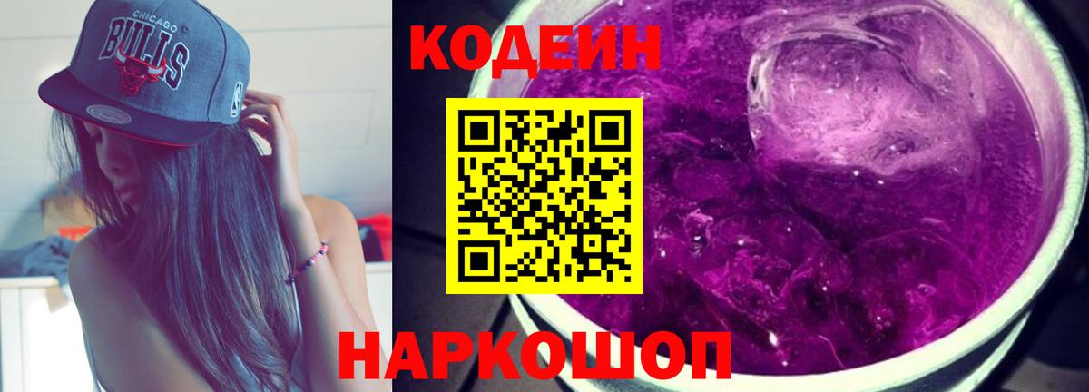 Александров  Кодеиновый сироп Lean напиток Lean (лин)  Вход с VPN 