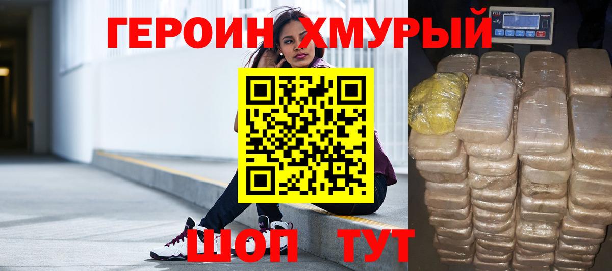 Героин VHQ  Вход с VPN  Александров 