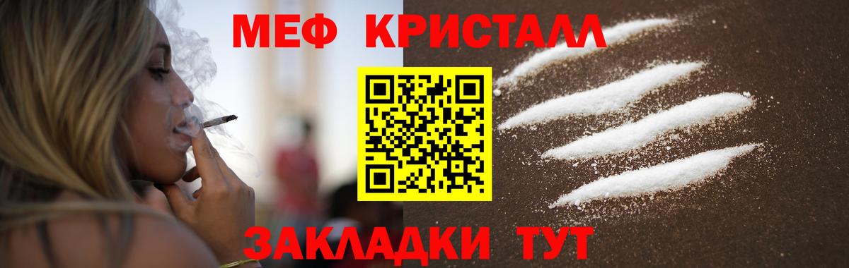 Мефедрон кристаллы Александров